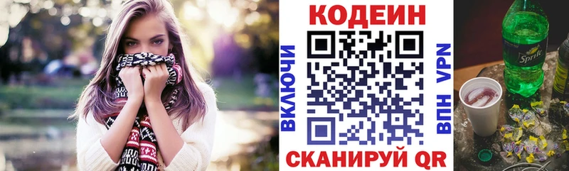Кодеиновый сироп Lean Purple Drank  Липецк 